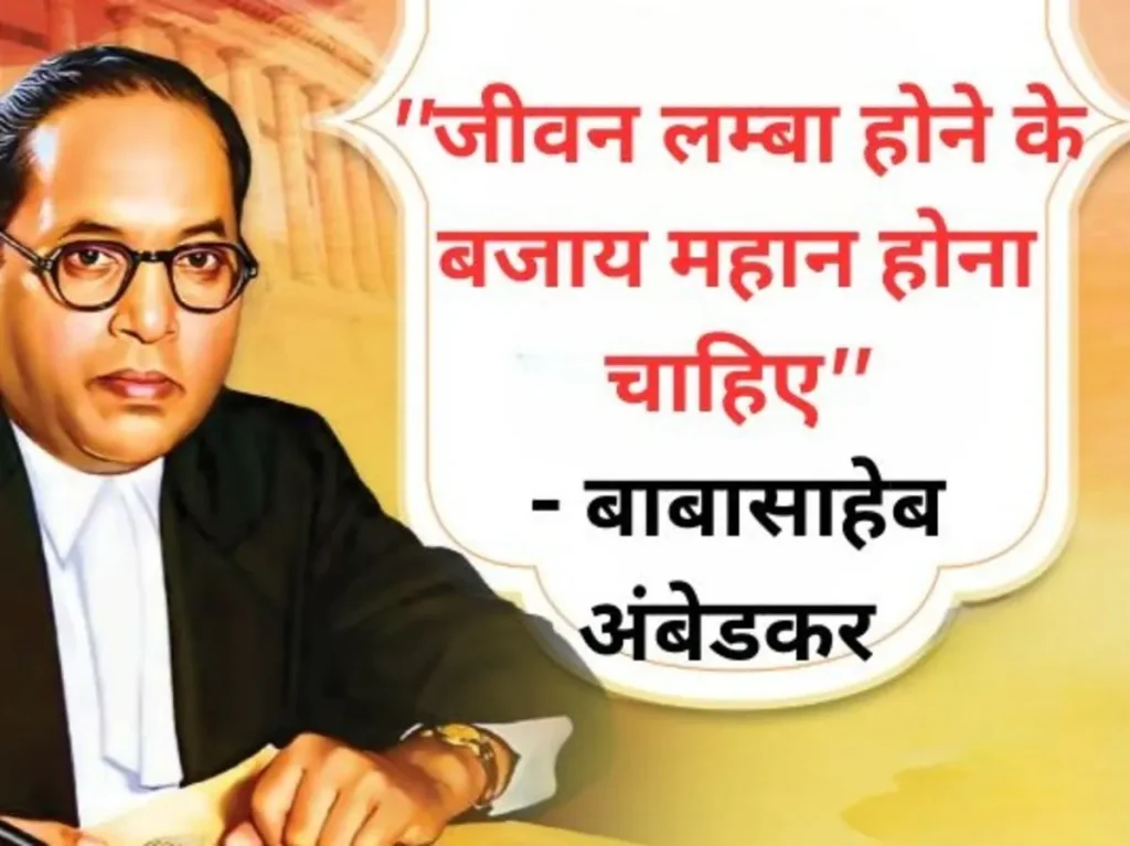 Ambedkar_Jayanti_Quotes