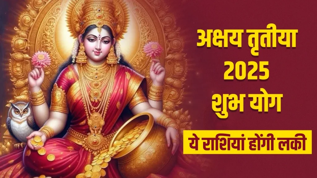 akshay-tritiya-2025-shubh-yog