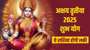 akshay-tritiya-2025-shubh-yog
