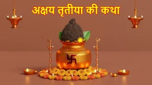 akshaya-tritiya-katha-in-hindi