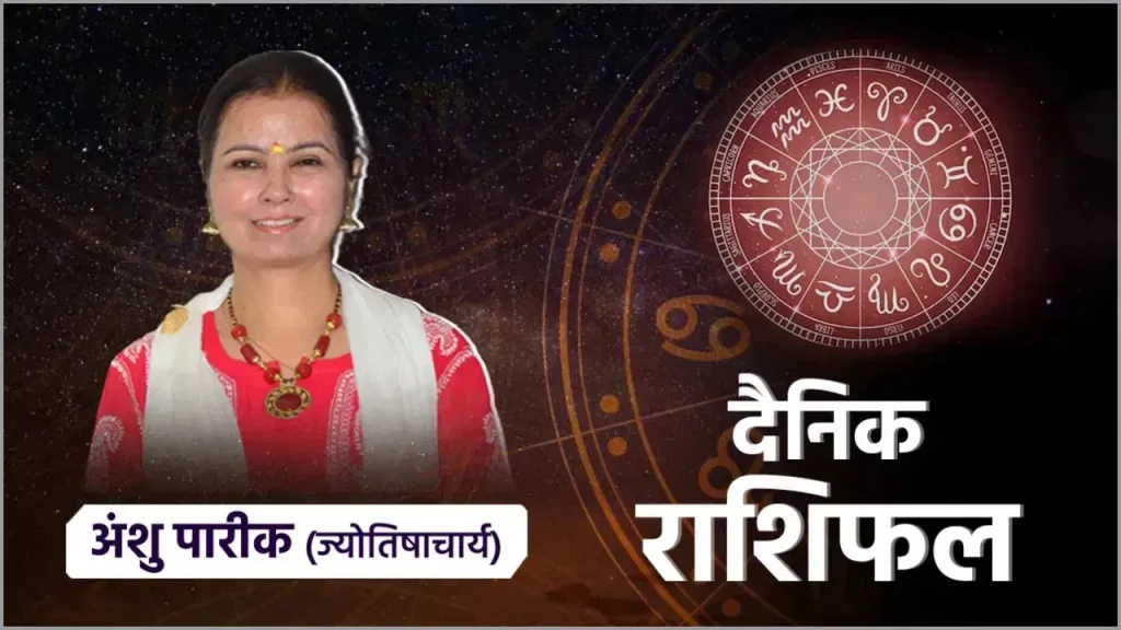 dainik-rashi-1