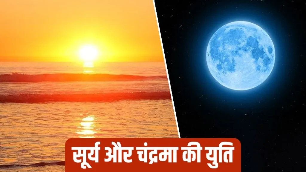 surya-chandra-yuti-2025