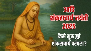 adi-shankaracharya-jayanti-2025