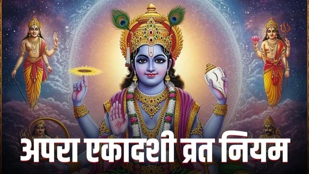 rules-for-apara-ekadashi-fast-2025