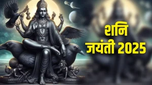 shani-jayanti-2025-date-time