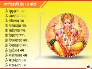 ganesh-mantra2_1598273198