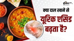 pulses-daal-in-uric-acid-09-06-2025-1749463260