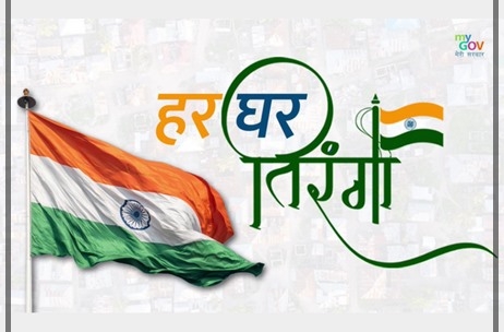 HarGharTiranga