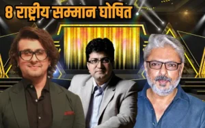 MP-Rashtriya-Samman-Award-2025-List-Sonu-Nigam-Prasoon-Joshi