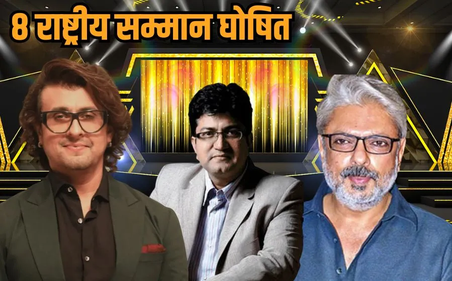 MP-Rashtriya-Samman-Award-2025-List-Sonu-Nigam-Prasoon-Joshi
