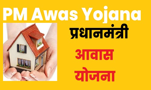 Pm-Awas-Yojana