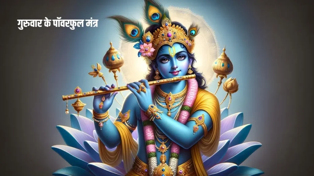 guruwar-mantra-1755135380