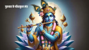 guruwar-mantra-1755135380