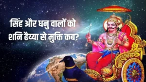 shani-14-1754292631