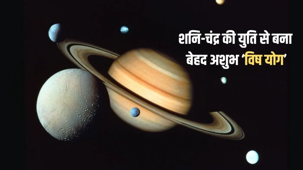 vish-yog-1755052819