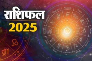 Rashifal-2025