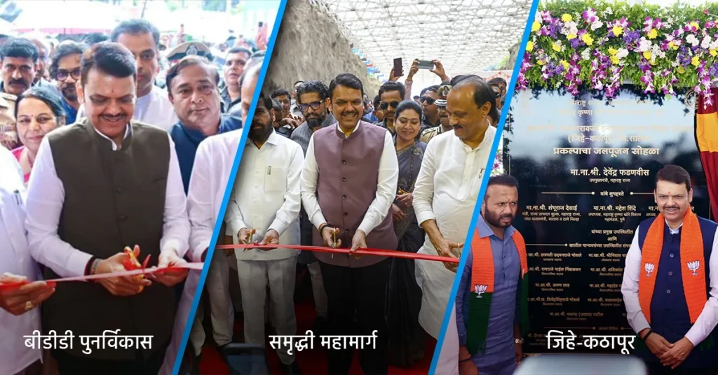 devendra-fadnavis-foundation-stone-to-inauguration-1024x536