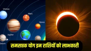 shani-mangal-yuti-2025-samsaptak-yog-chandra-grahan