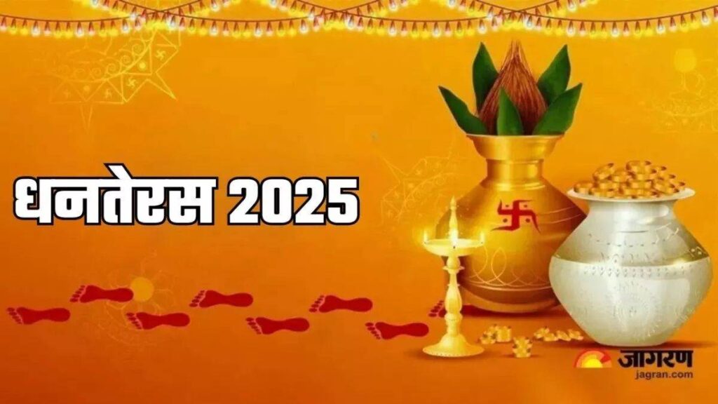 07_10_2025-dhanrteras_2025_date_24073301