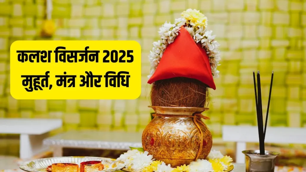 kalash-visrjan-1759285902
