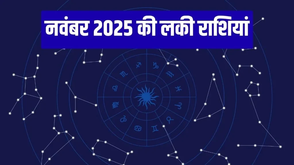 november-rashifal-1761813727