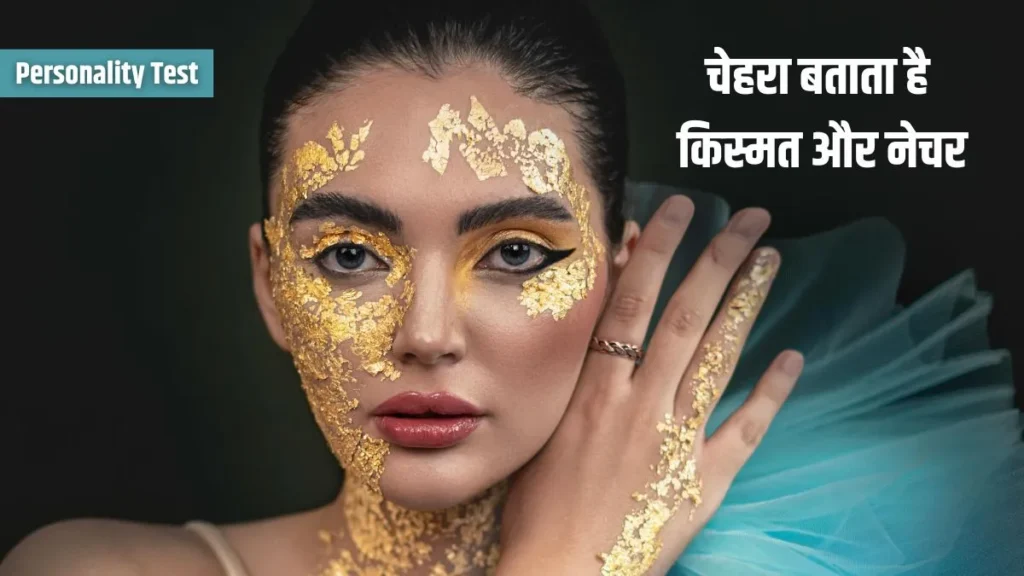 personality-test-1763526191