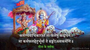 Geeta-Ke-Shlok-with-Real-Meaning-in-Hindi