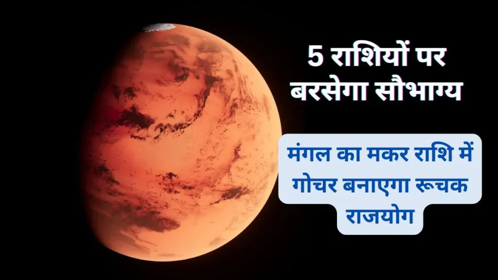 mangal-gochar-1-1766654439