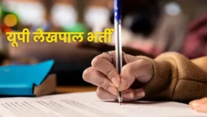 sma7g2lo_up-lekhpal-recruitment-_625x300_17_december_25