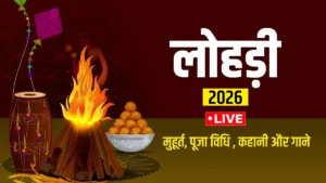 lohri-live-1768218954