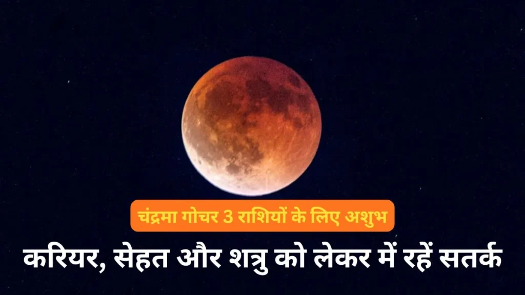 moon-transit-2-1767439250