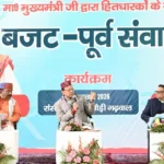 जनसहभागिता से तैयार होगा जनोन्मुखी बजट, सुझावों को मिलेगा नीतियों में स्थान: सीएम