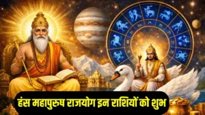 hans-rajyog-in-kundli-2026