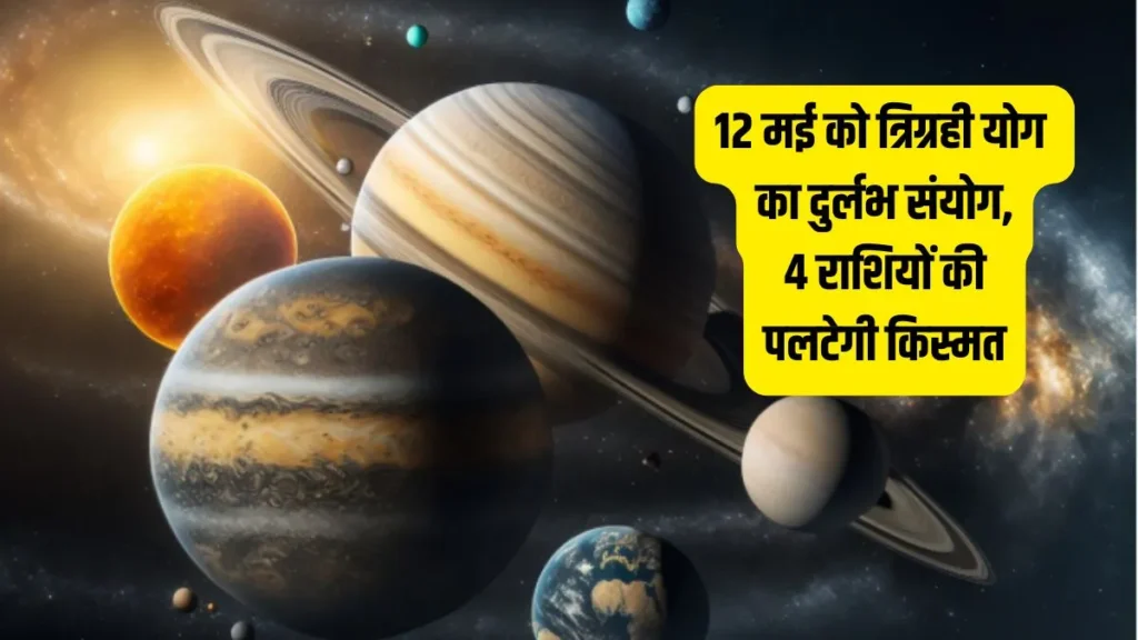 trigrahi-yog-2026-1-1778555007